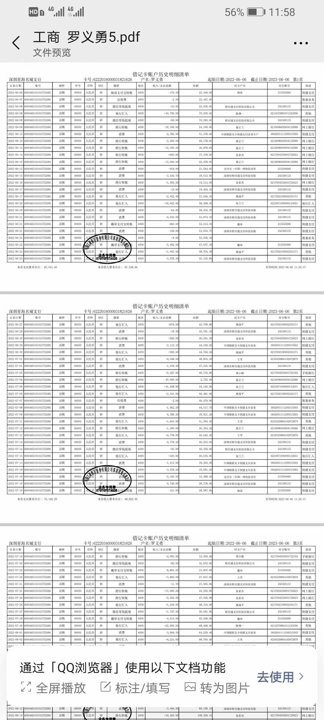 许昌代开企业对公流水：隐藏的风险与应对