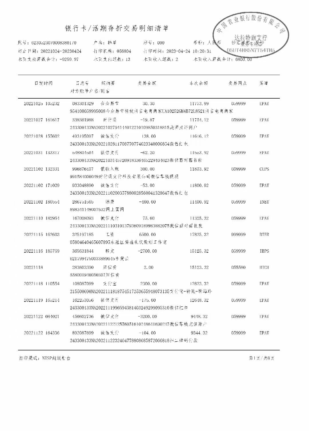 许昌银行流水代办：背后的真实操作链